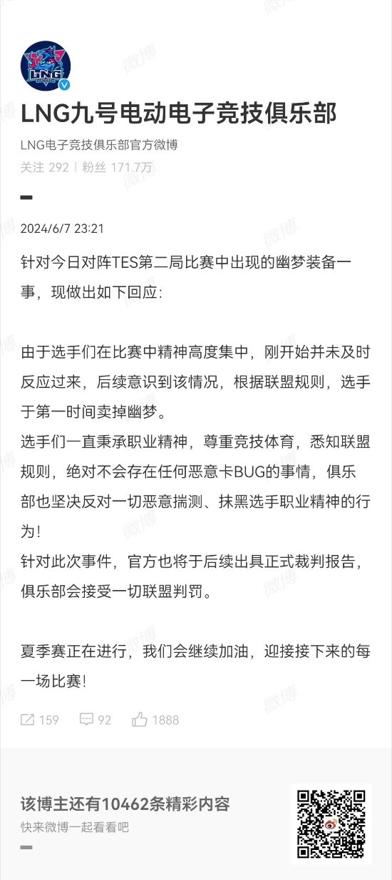  莫兰特持枪事件后续，联盟开出重磅罚单  